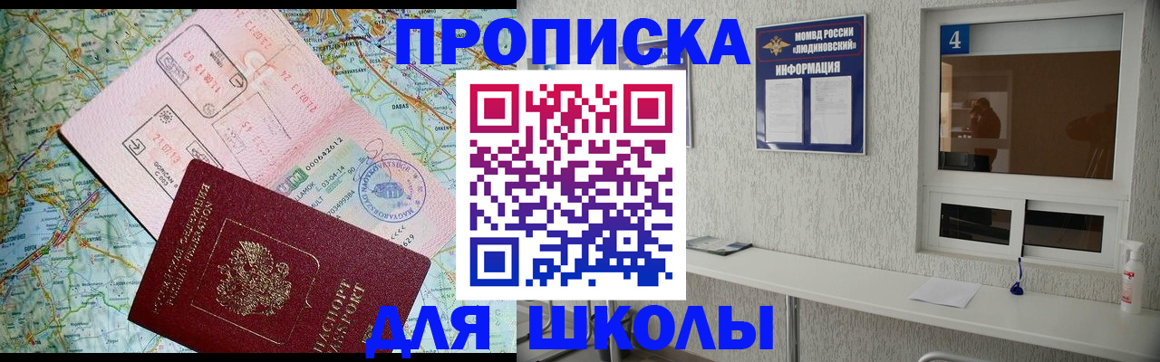 прописка в Куртамыше